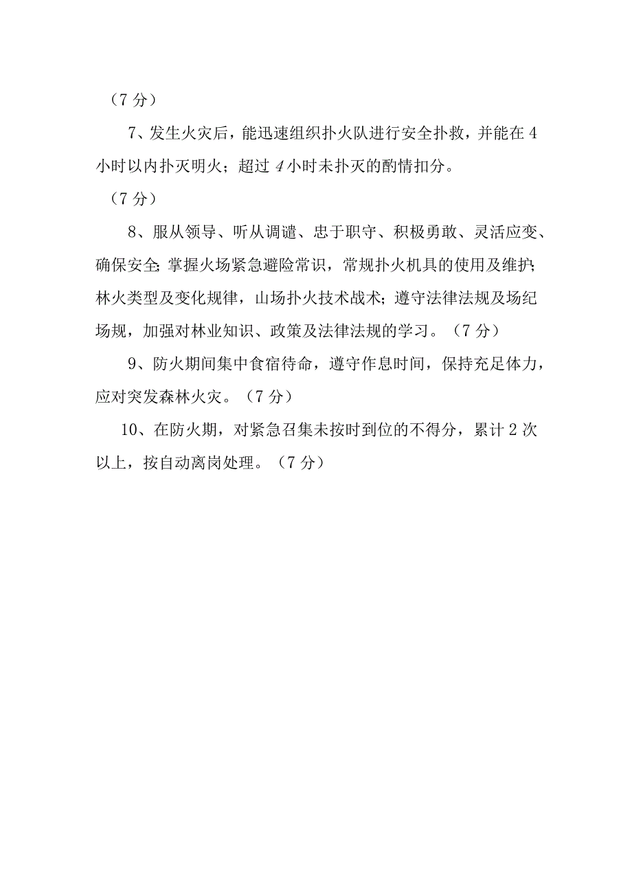 林场专业扑火队量化考核办法.docx_第3页