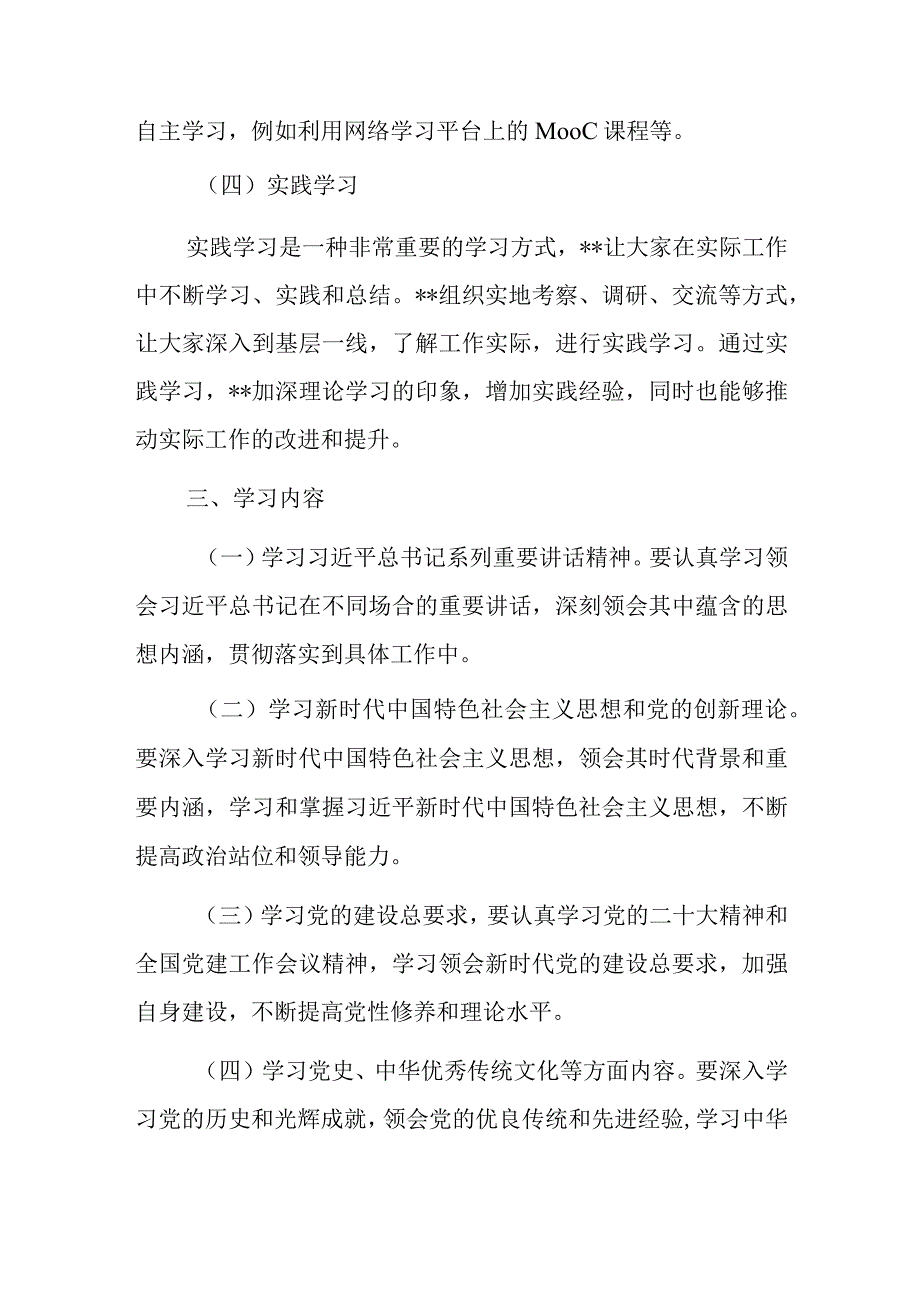 某区药监局理论中心组2023年学习计划.docx_第3页