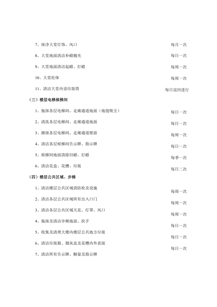 某办公区域清洁服务方案.docx_第2页