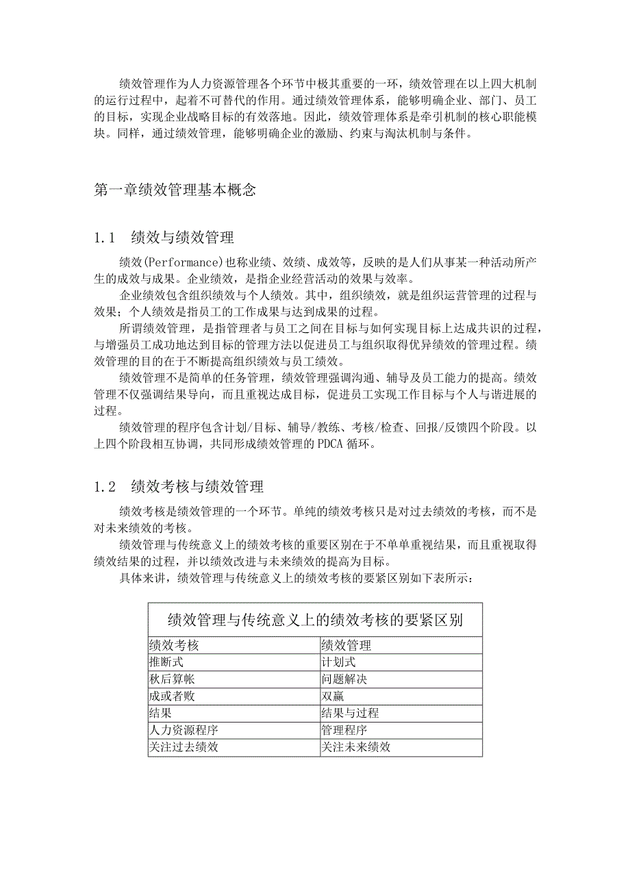 某公司绩效管理操作手册DOC34页.docx_第3页