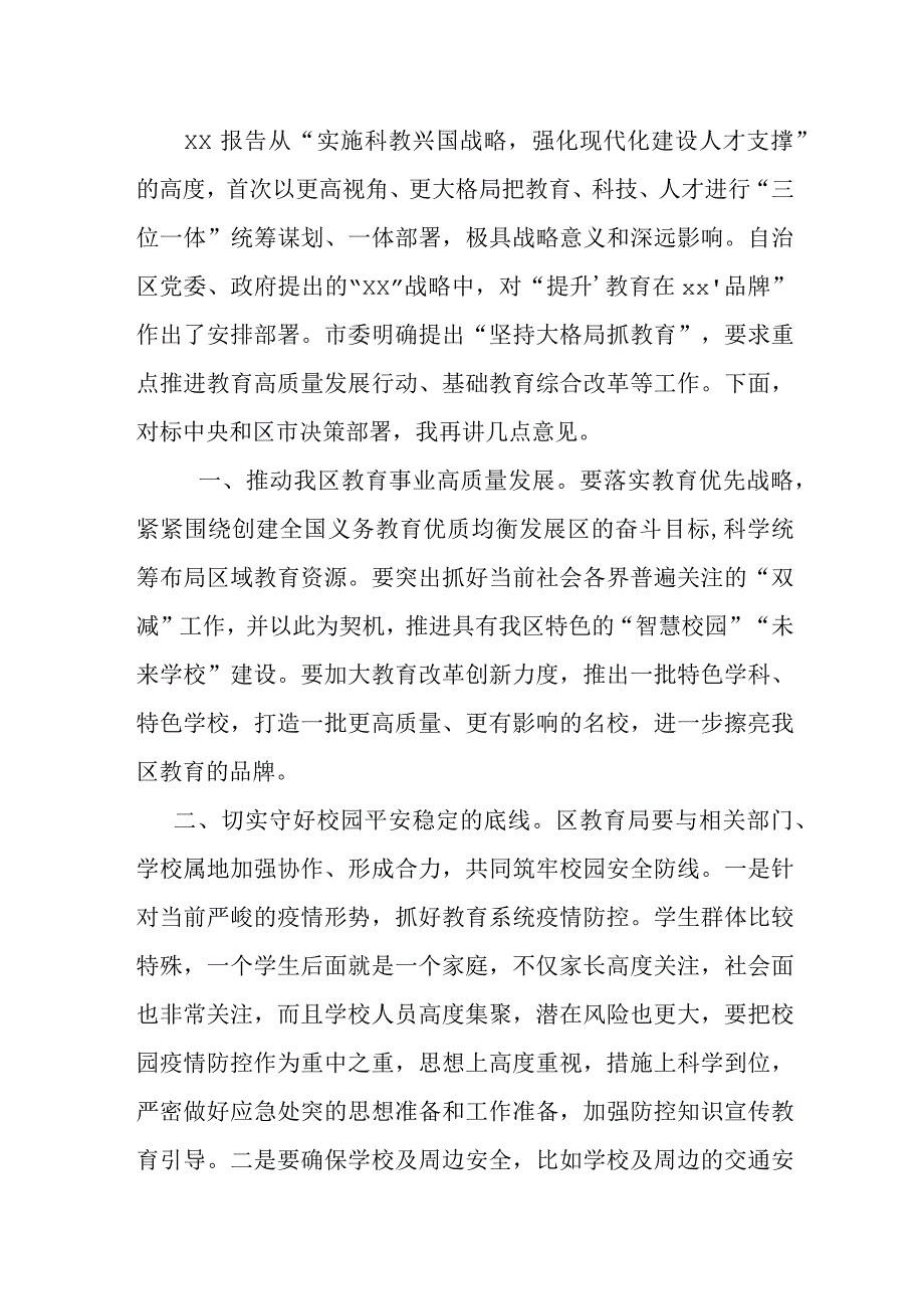 某区委书记在2023年教育工作会议上的讲话.docx_第2页