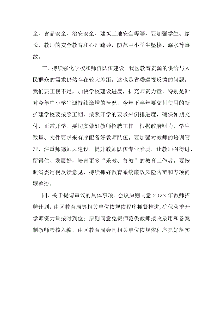 某区委书记在2023年教育工作会议上的讲话.docx_第3页