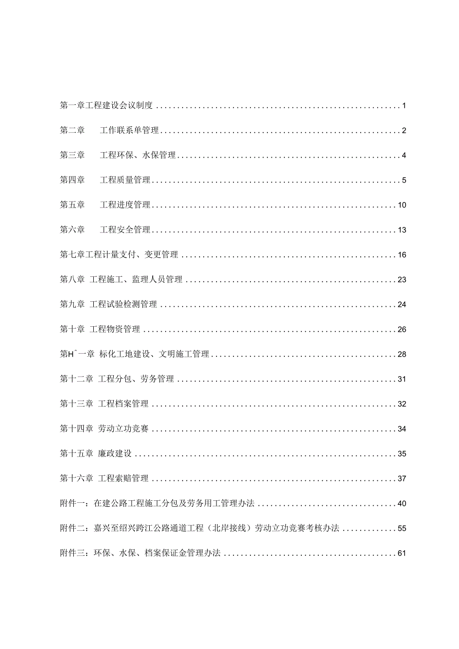 杭浦高速公路项目管理手册.docx_第3页