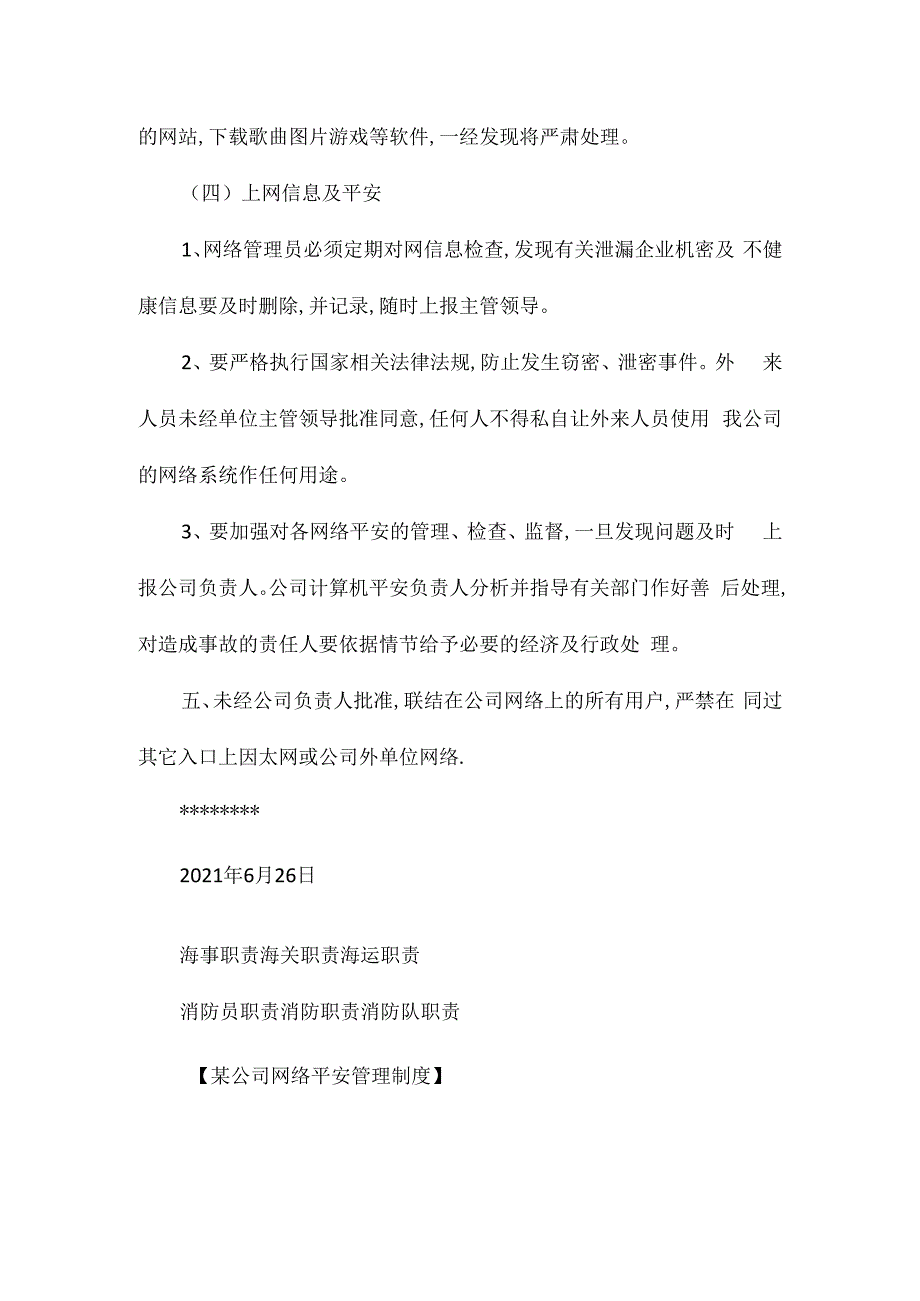 某公司网络安全管理制度相关.docx_第3页