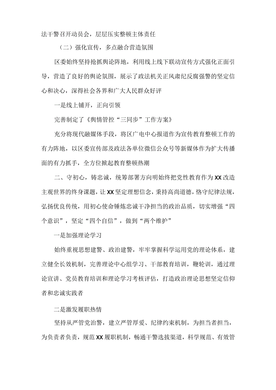 某区政法队伍教育整顿学习教育阶段工作总结.docx_第2页