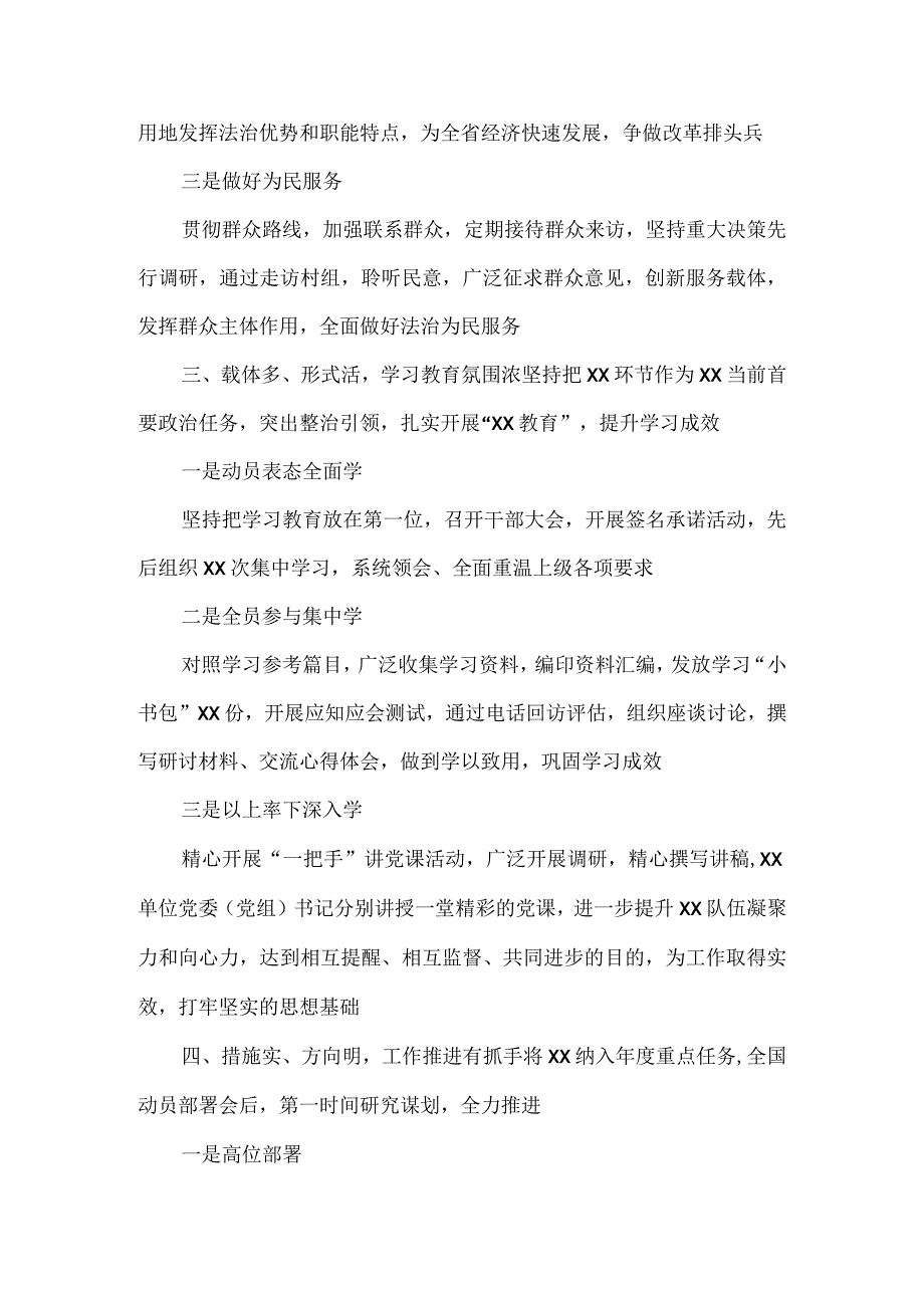 某区政法队伍教育整顿学习教育阶段工作总结.docx_第3页