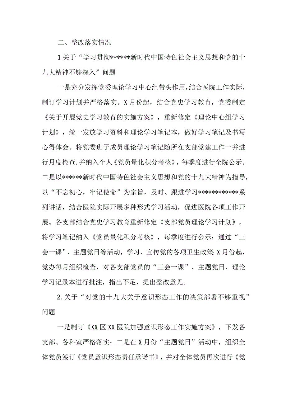 某区委巡察组关于巡察某医院党委的情况报告.docx_第3页