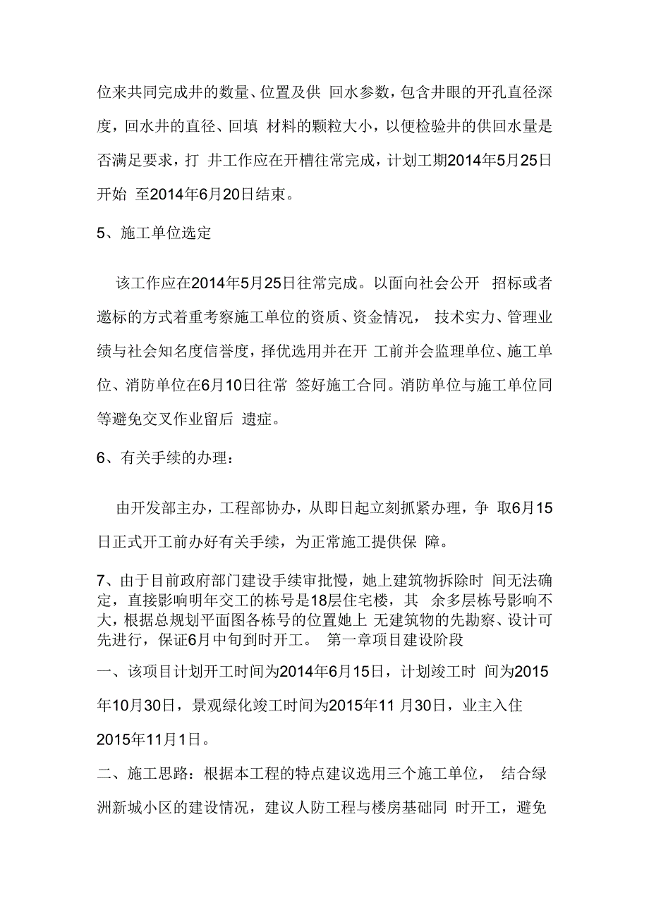 枫林绿洲一期工程项目实施计划最新22号.docx_第3页