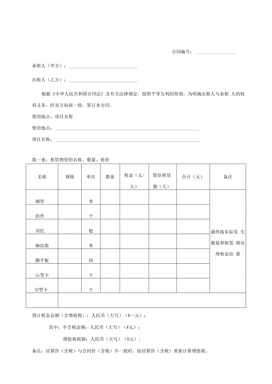 架子管租赁合同(范本).docx_第2页