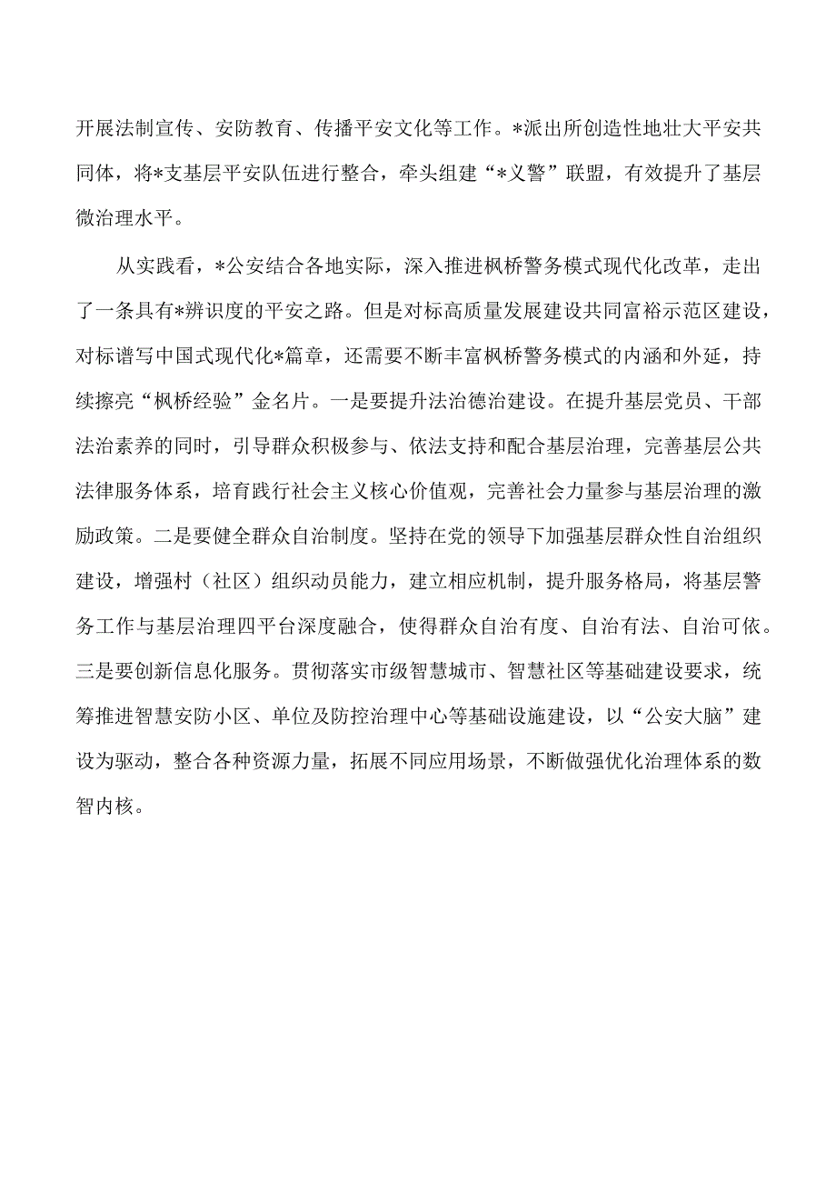 枫桥警务模式基层实践思考.docx_第3页