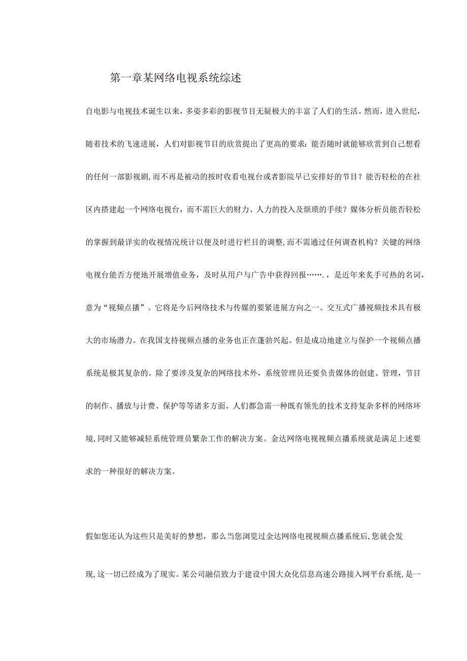 某GT网络电视系统方案.docx_第3页