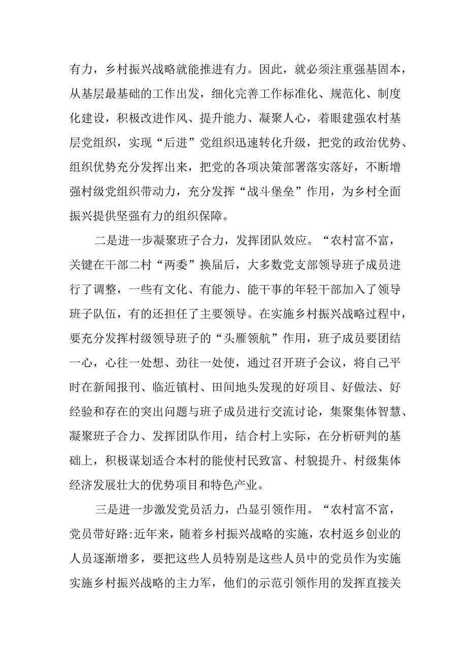 某区抓党建促乡村振兴工作存在的问题及建议.docx_第3页