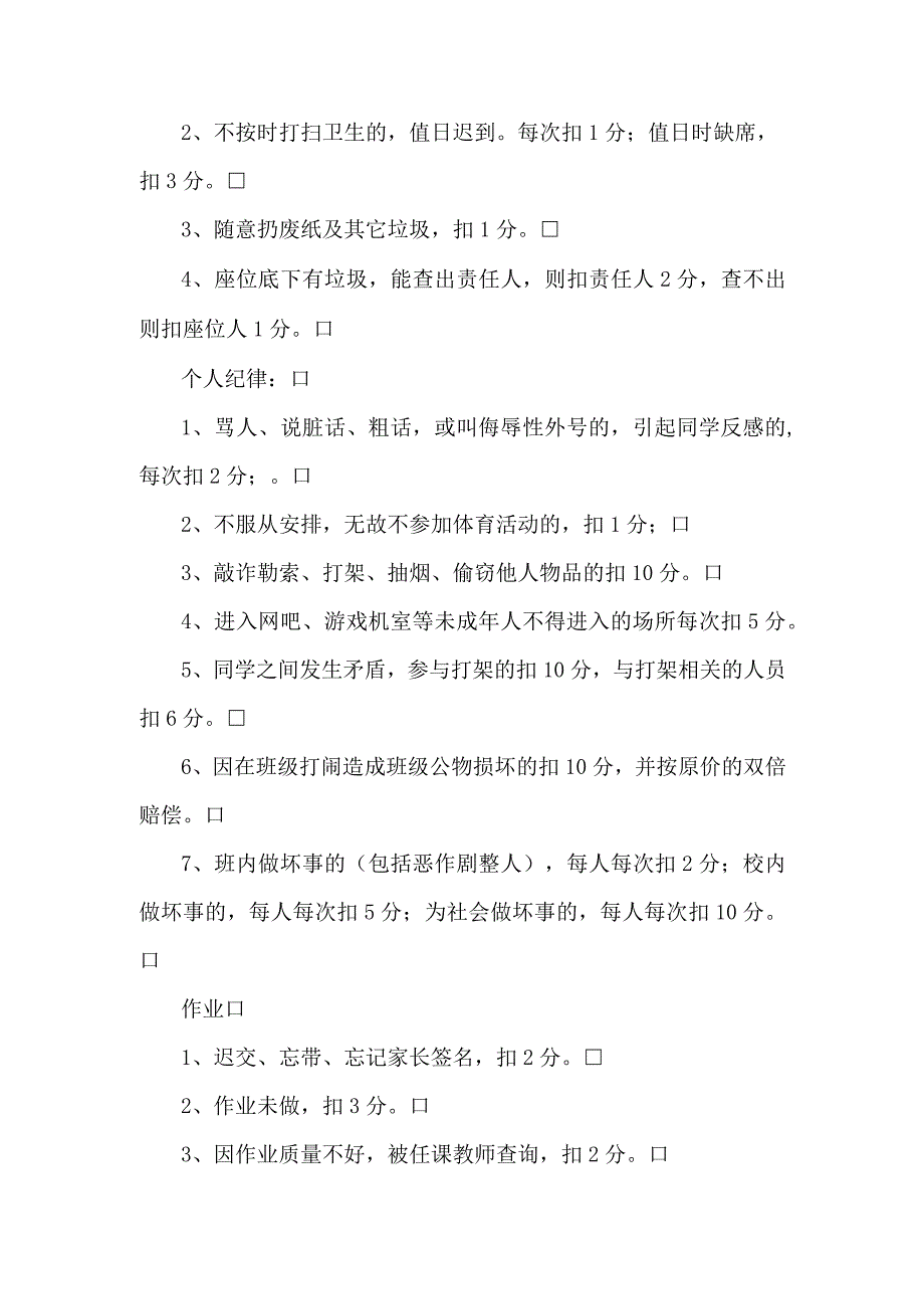 某中学班级奖惩班级管理制度.docx_第2页