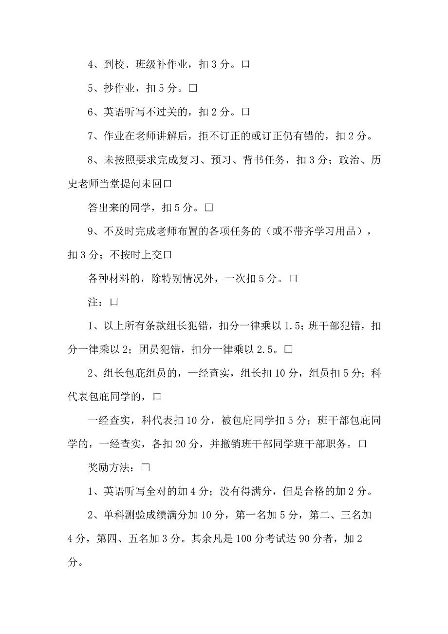 某中学班级奖惩班级管理制度.docx_第3页