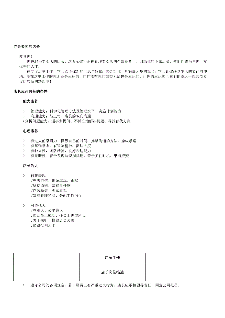 某专卖店店长技巧训练zxw1111.docx_第2页