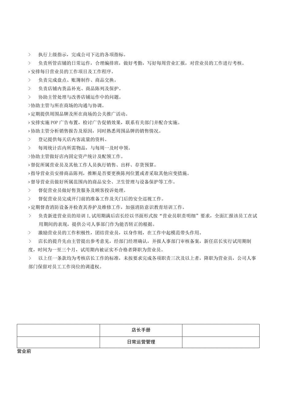 某专卖店店长技巧训练zxw1111.docx_第3页