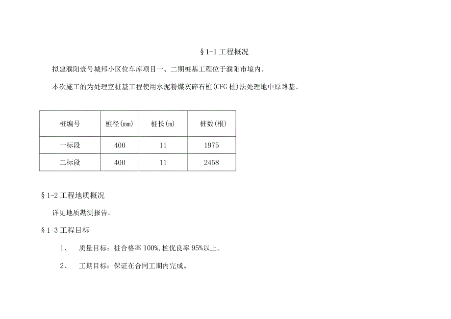 某CFG桩基工程施工组织设计.docx_第2页