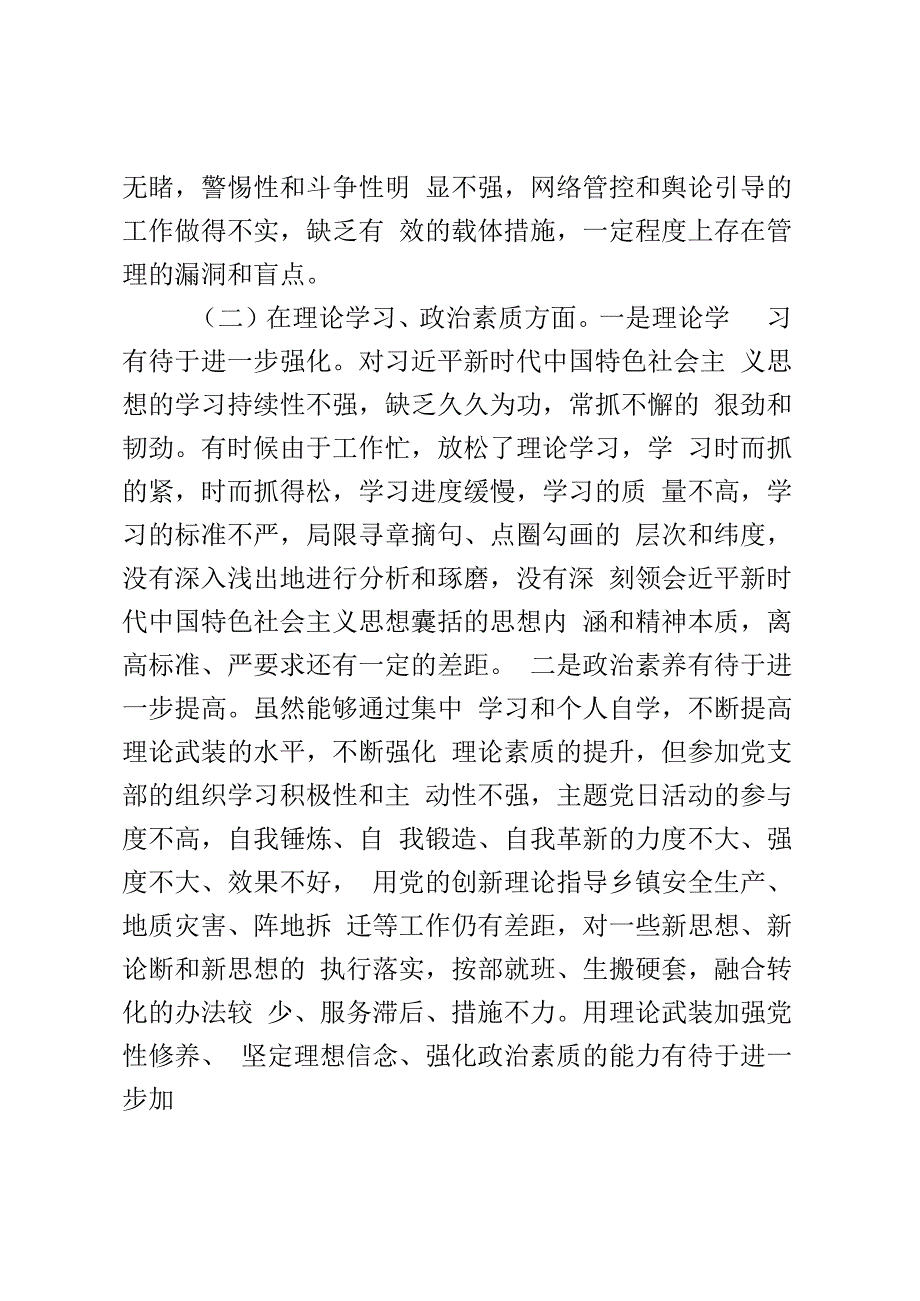 某乡镇机关党支部党员2023年度组织生活会个人对照检查材料.docx_第2页