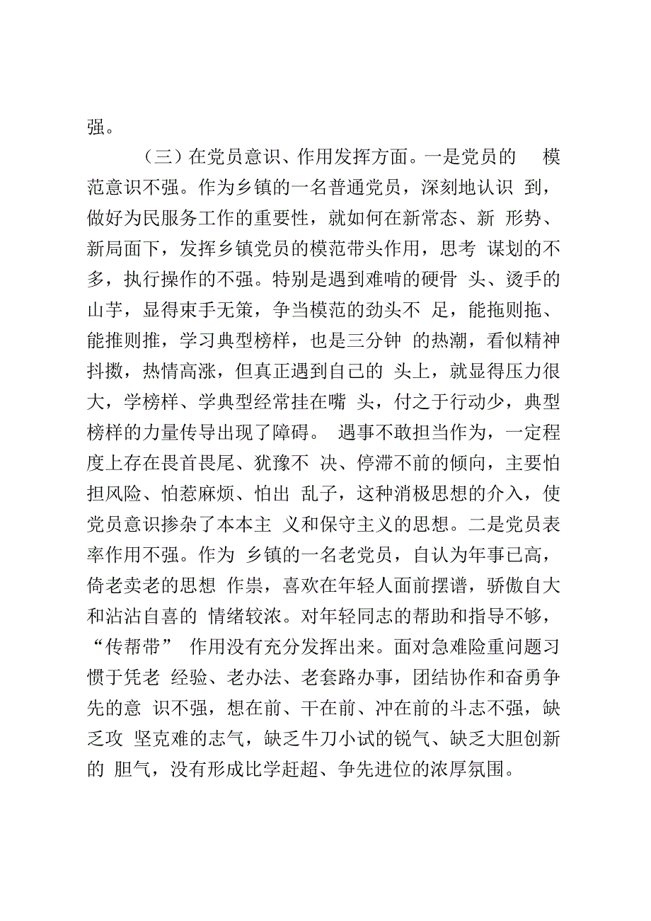 某乡镇机关党支部党员2023年度组织生活会个人对照检查材料.docx_第3页