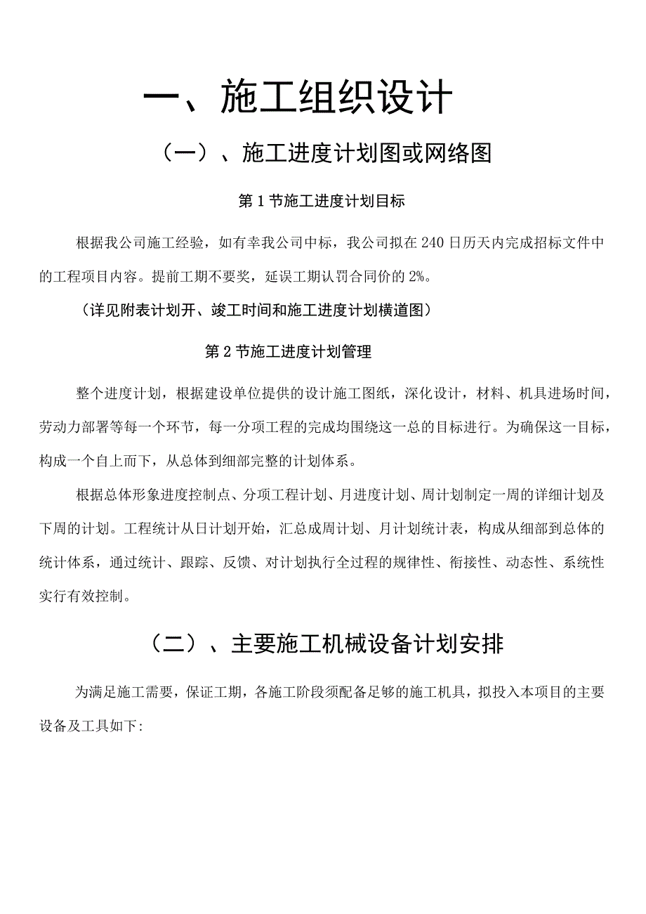 某中医研究院住院楼给排水消防安装工程施工组织设计.docx_第3页