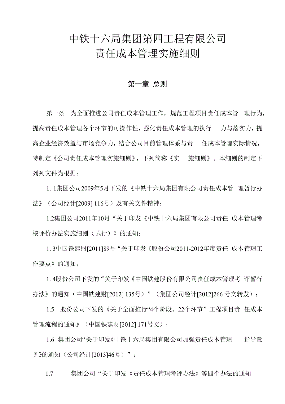 某公司责任成本管理实施细则.docx_第3页