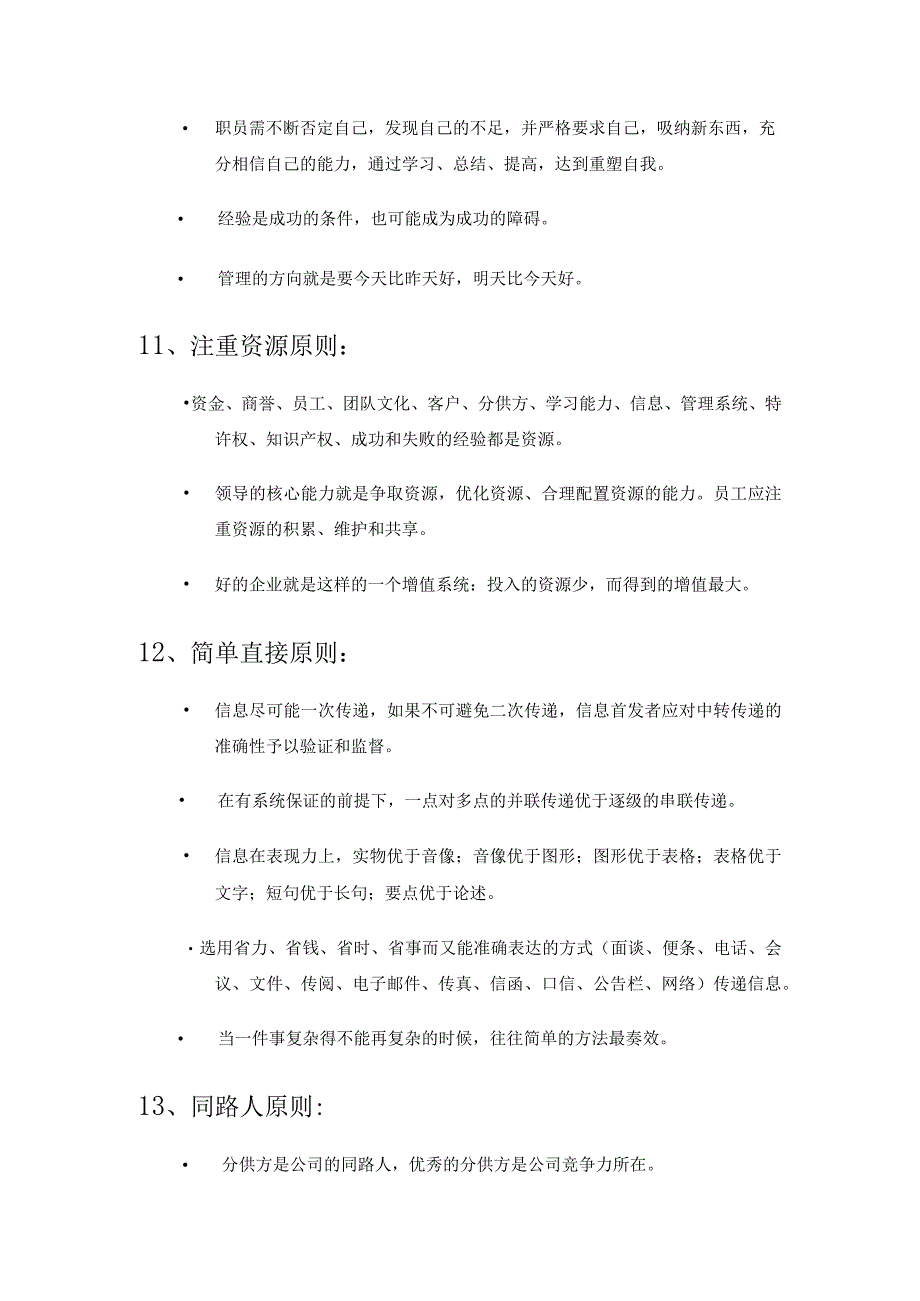 某公司企业文化内涵.docx_第3页