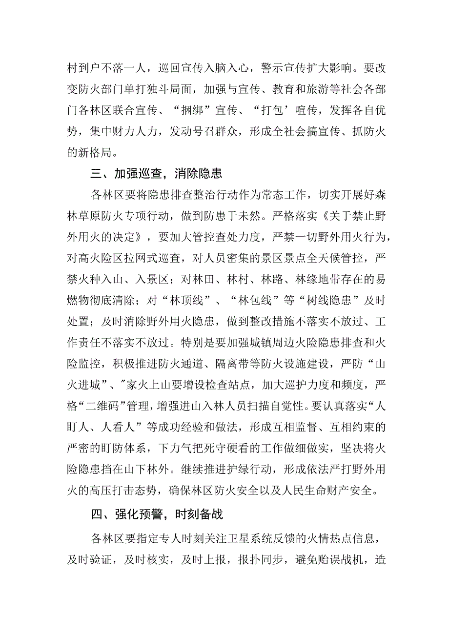 林区做好春季森林草原防火工作安排.docx_第2页