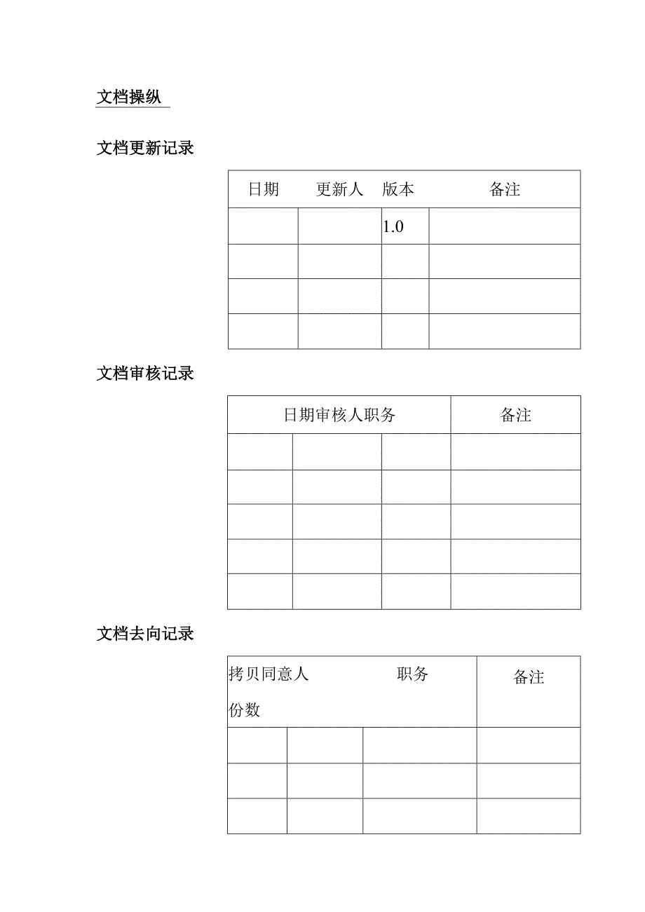 某公司系统编码信息化方案.docx_第2页