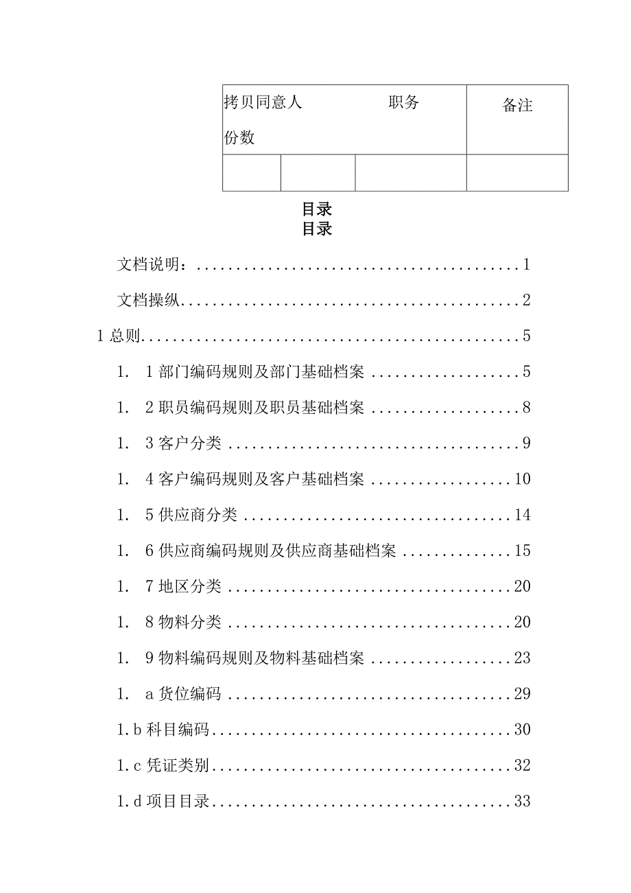 某公司系统编码信息化方案.docx_第3页