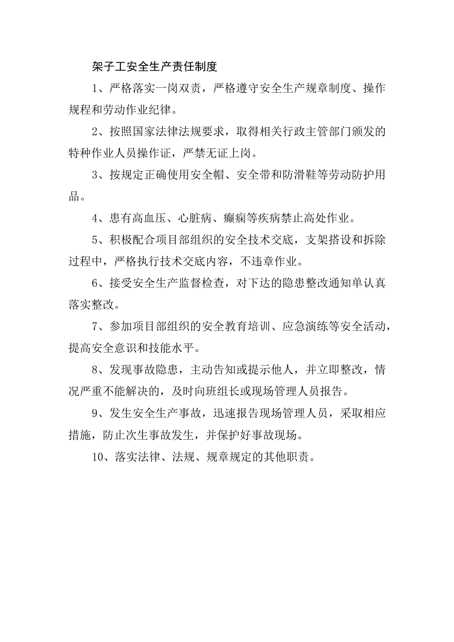 架子工安全生产责任制度.docx_第1页