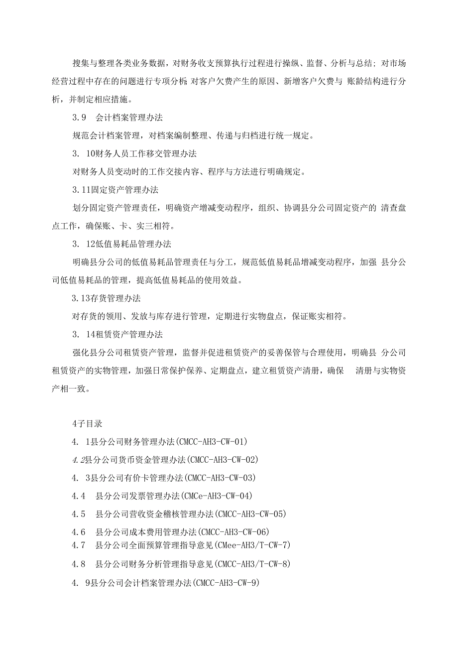 某公司财务管理手册(DOC 50页).docx_第2页