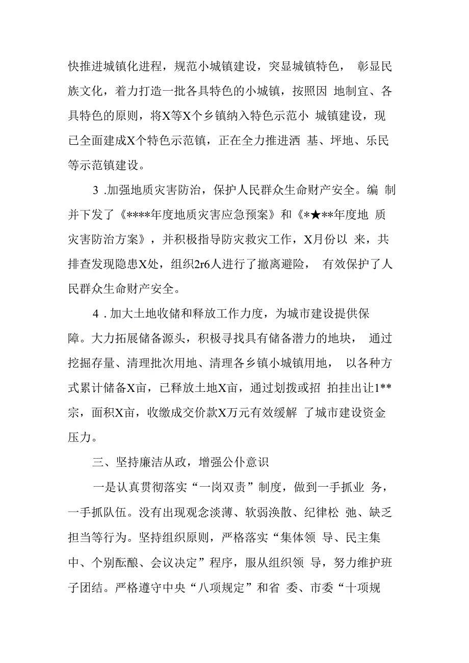 某副县长年度个人述责述廉报告.docx_第3页