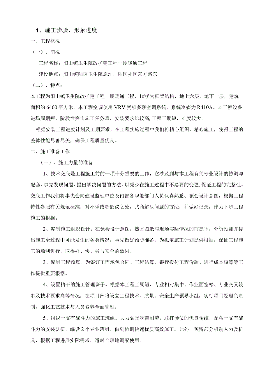 某卫生院改扩建工程施工组织设计.docx_第2页