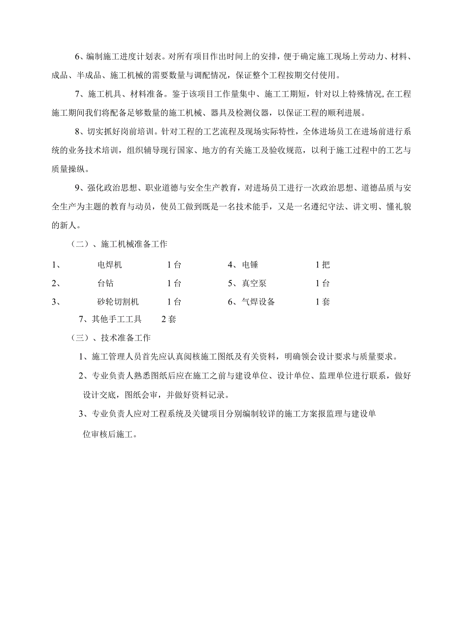 某卫生院改扩建工程施工组织设计.docx_第3页