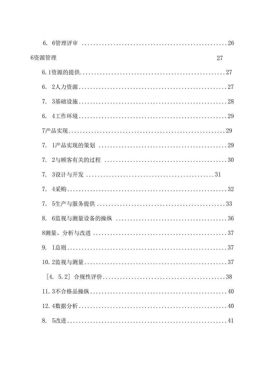 某公司质量环境职业健康安全管理手册(DOC 46页).docx_第3页