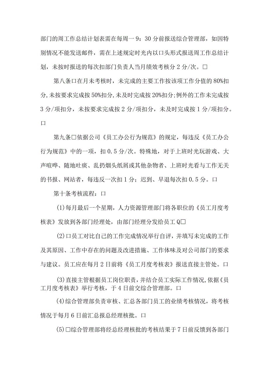 某企业绩效考核方法.docx_第2页