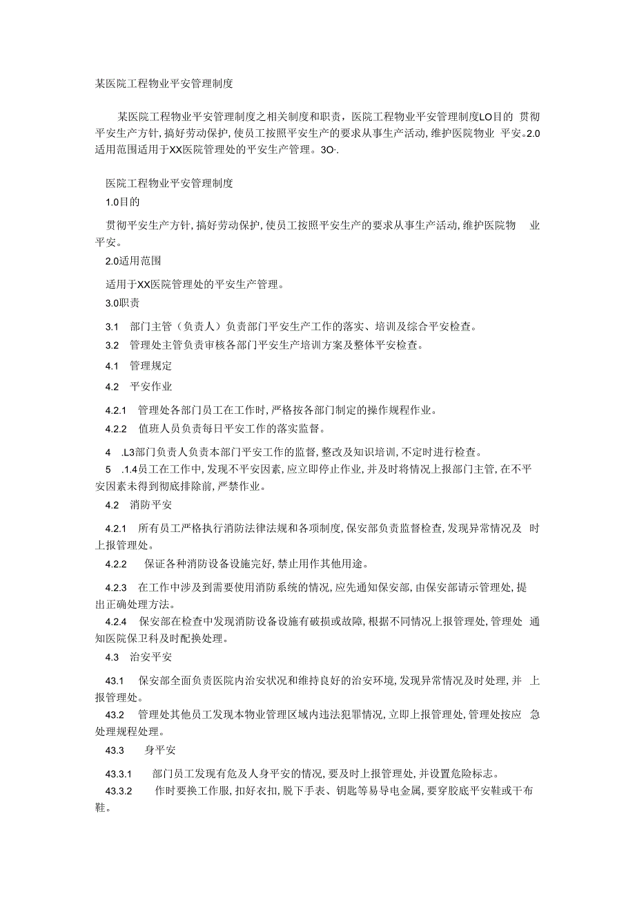 某医院项目物业安全管理制度相关.docx_第1页