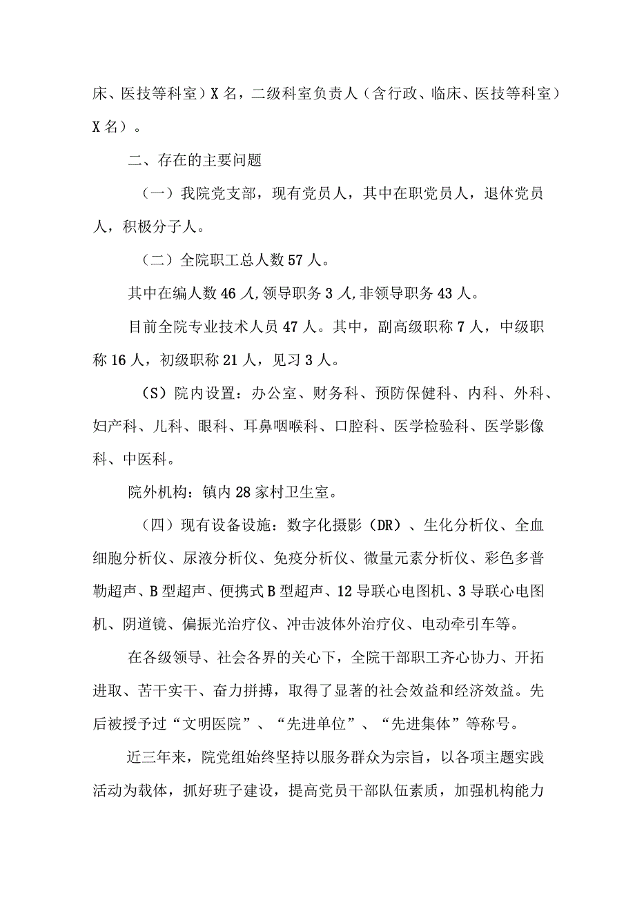 某医院接受县委巡视巡察党建及组织人事领域工作汇报.docx_第2页