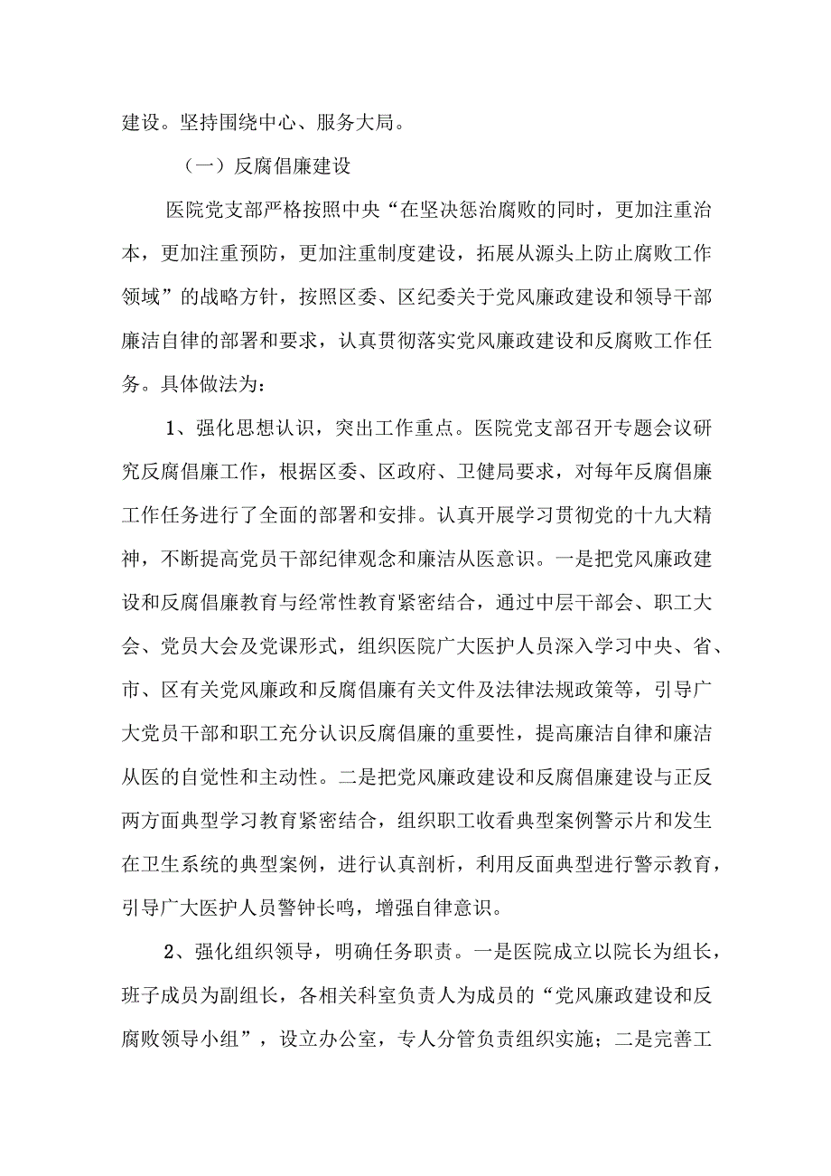 某医院接受县委巡视巡察党建及组织人事领域工作汇报.docx_第3页