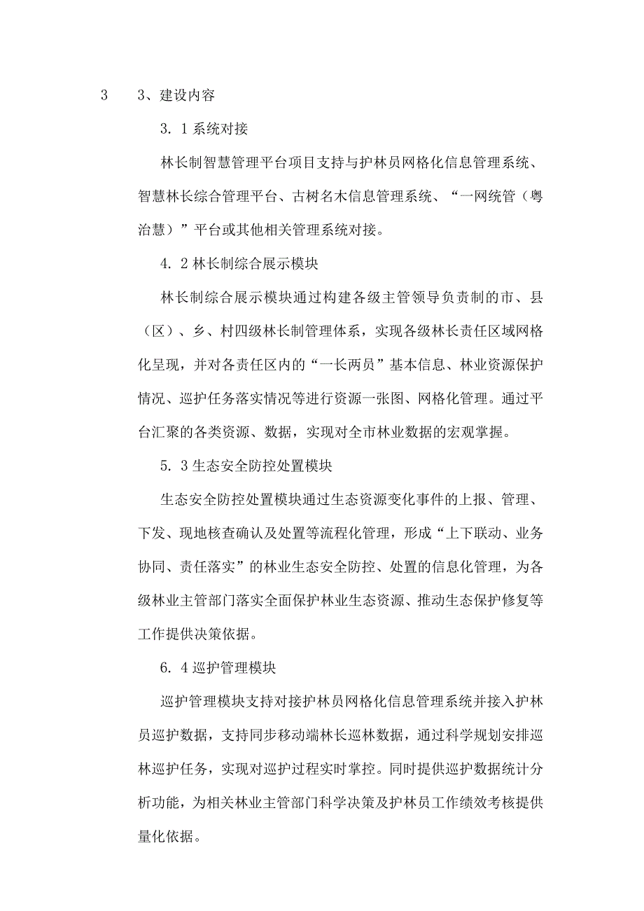 林长制智慧管理平台建设方案.docx_第3页