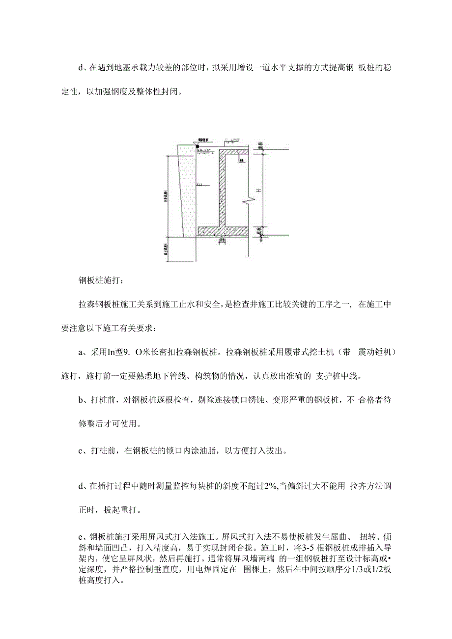 构筑物砌筑施工方案.docx_第3页