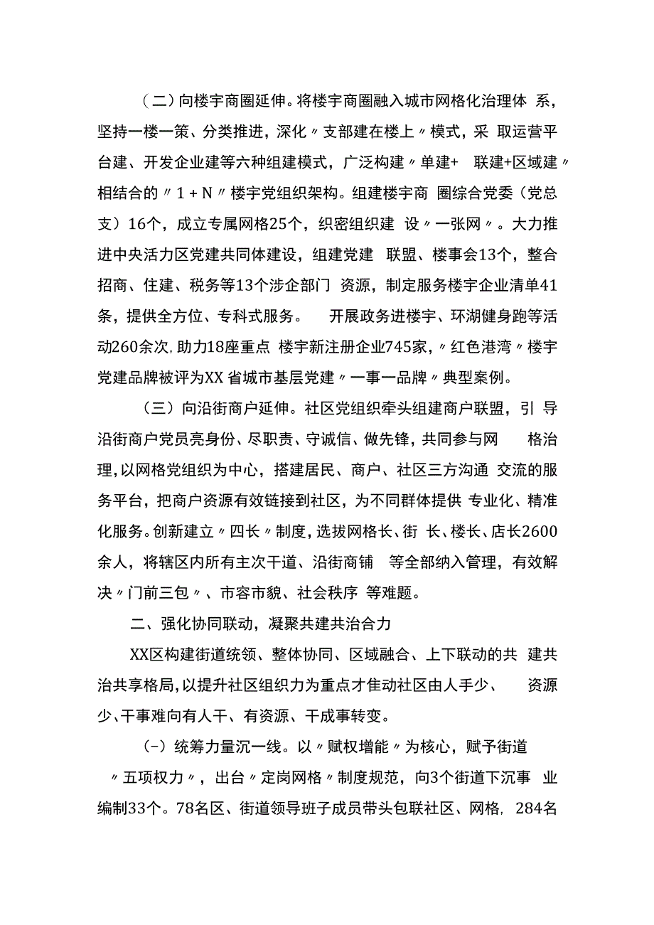 某区深化党建统领推动精致城市建设工作汇报.docx_第2页