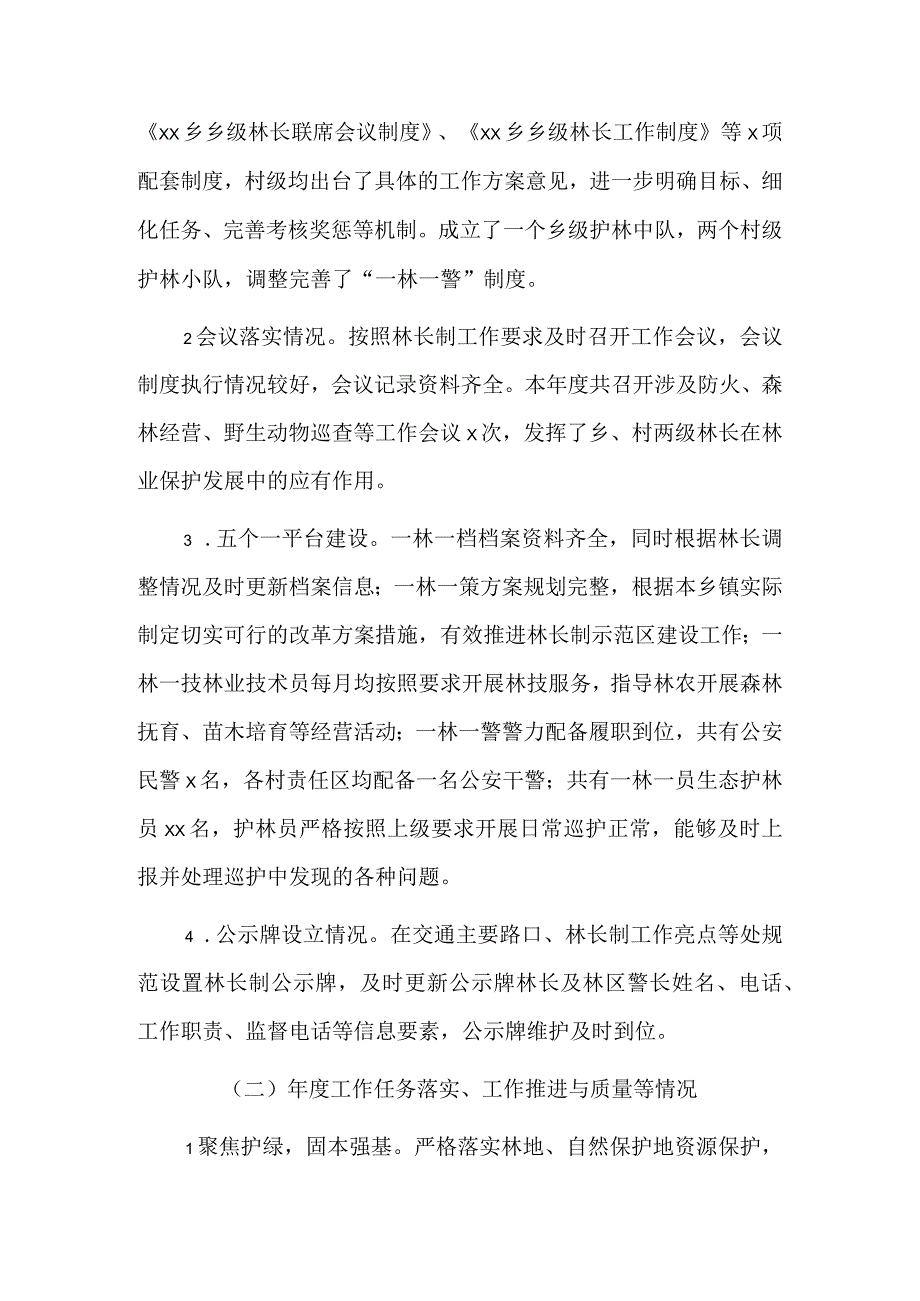 林长制自查报告7篇.docx_第2页