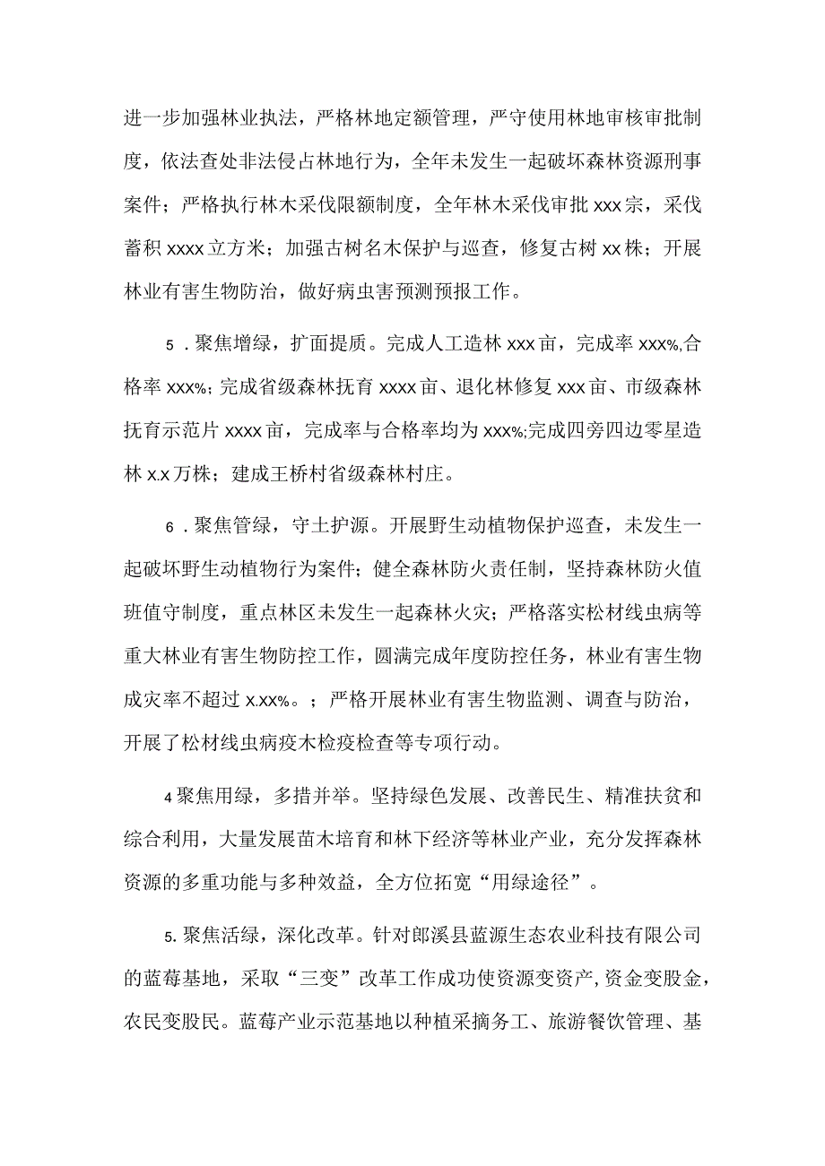 林长制自查报告7篇.docx_第3页