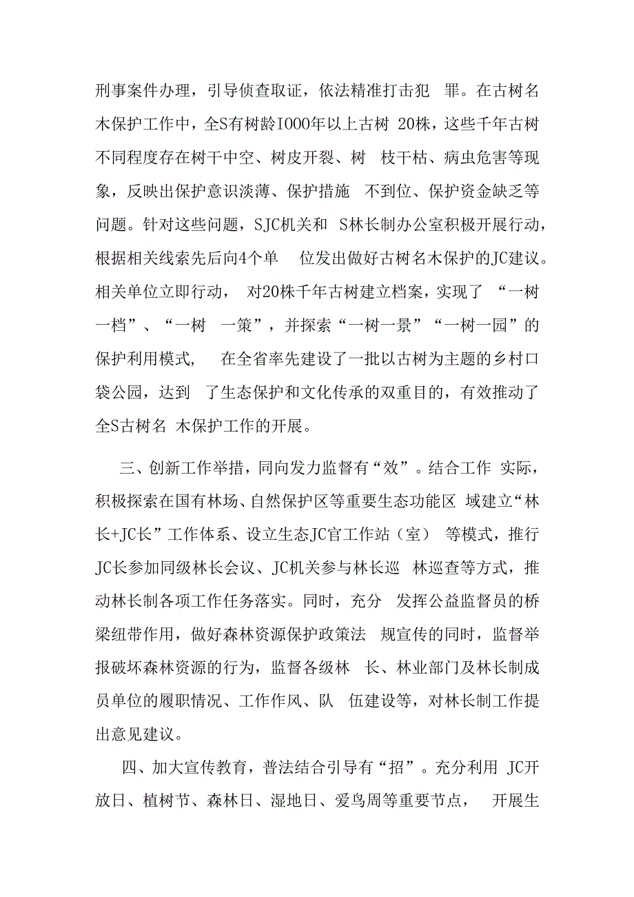 林长制落实情况汇报.docx_第2页