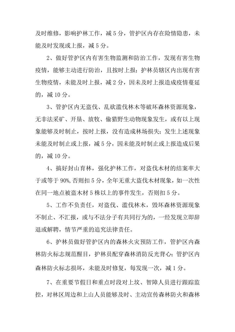 林场绩效工资考核条例.docx_第3页