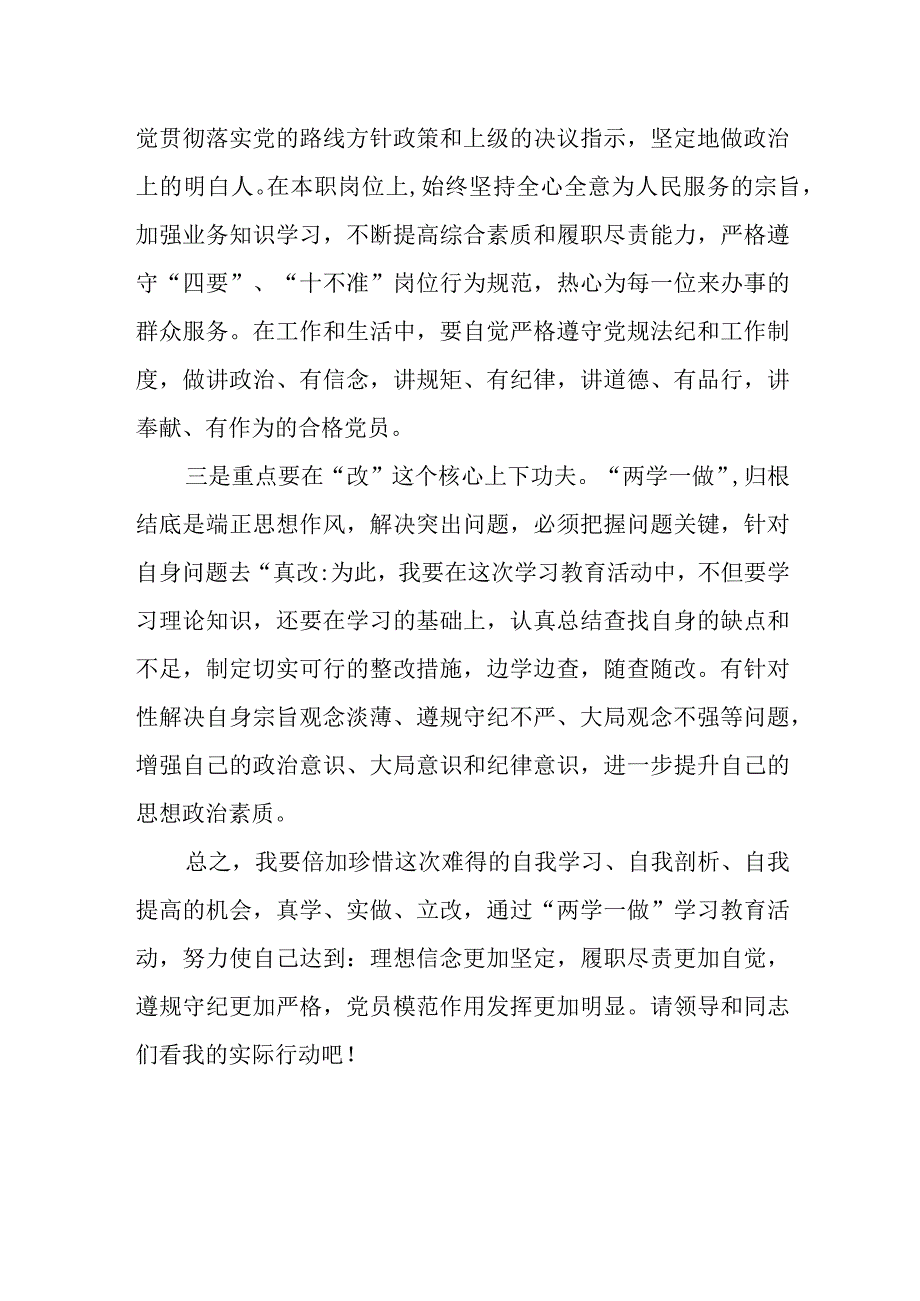 某医院医生两学一做演讲稿：知行合一做患者的知心人与贴心人.docx_第3页