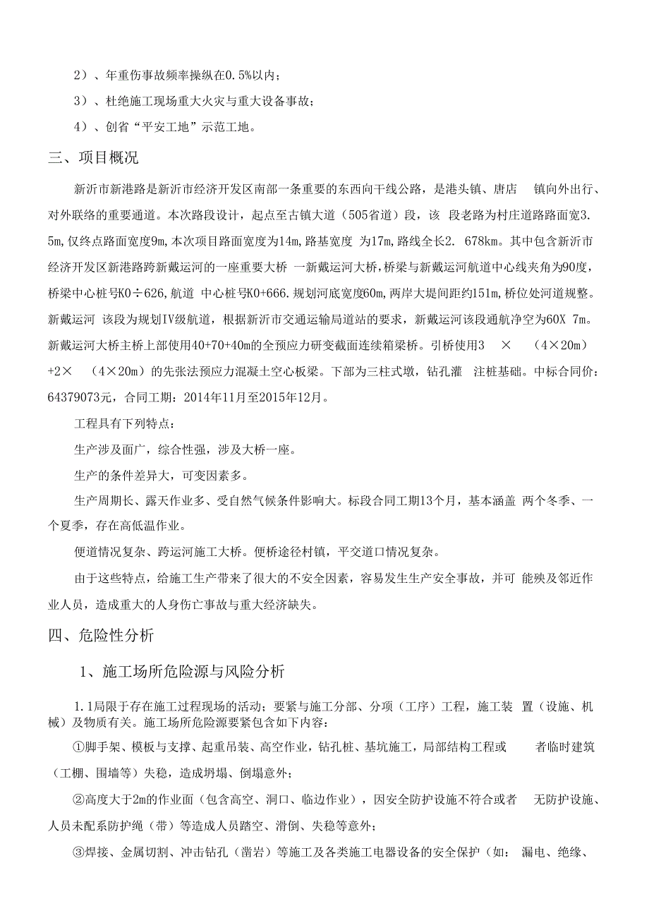 某公司项目经理部应急管理预案.docx_第3页