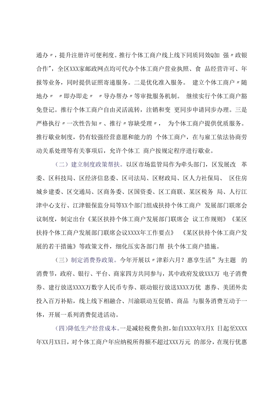 某区个体工商户发展分析报告模板.docx_第2页