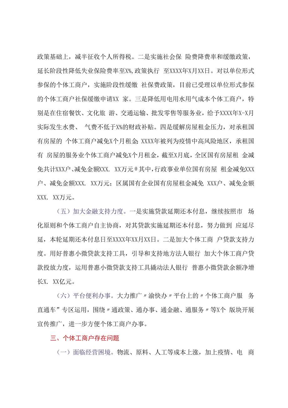 某区个体工商户发展分析报告模板.docx_第3页